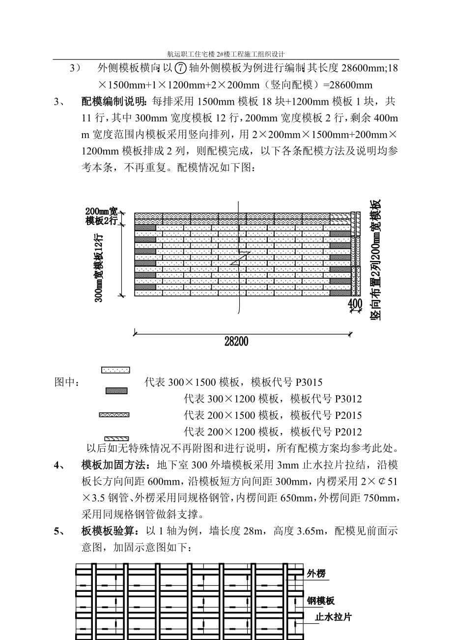 航运职工住宅楼2#楼工程施工组织设计.doc_第5页