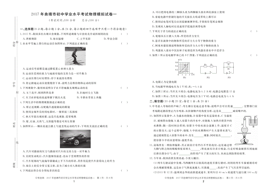 云南曲靖中考物理模拟一pdf.pdf_第1页