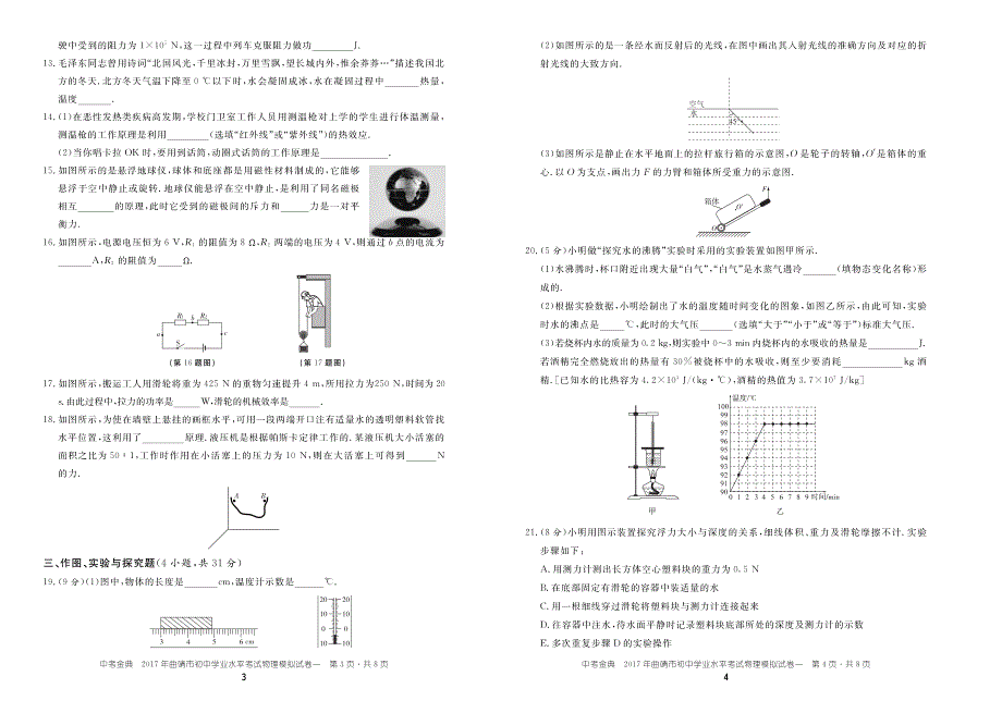 云南曲靖中考物理模拟一pdf.pdf_第2页