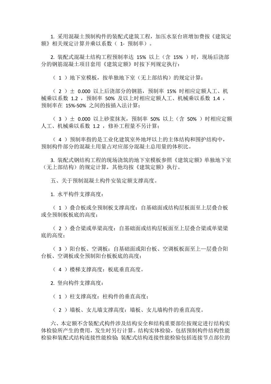 新定额《福建省装配式建筑工程预算定额》（ FJYD-103-2017 ）.doc_第2页