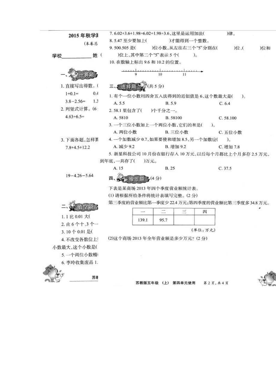 2015年苏教版五年级数学上册第四单元测试题 .doc_第1页