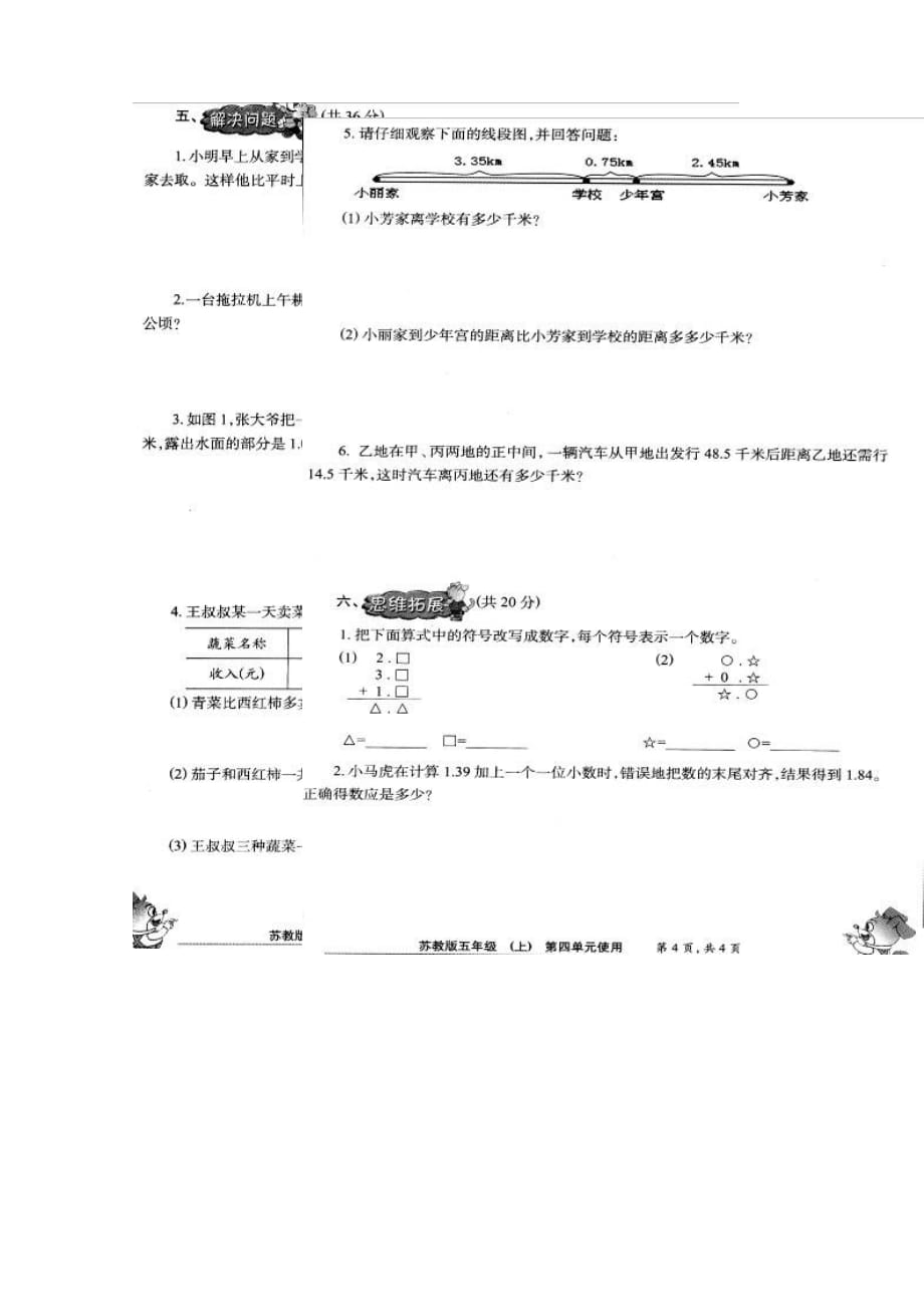 2015年苏教版五年级数学上册第四单元测试题 .doc_第2页