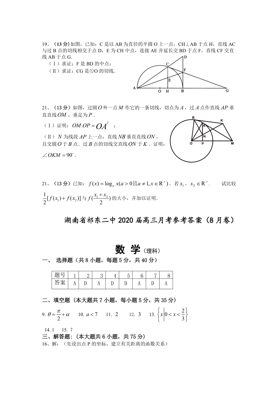 湖南省祁东二中2020届高三数学月考试题卷（8月卷）_第3页