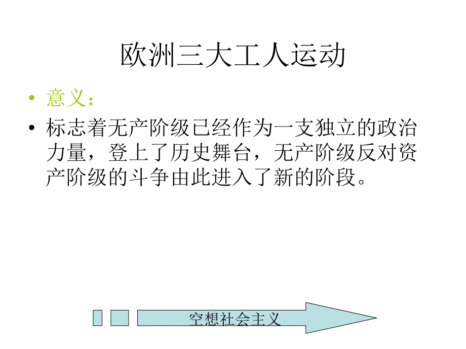 高一历史马克思主义的诞生(2019年8月整理)_第4页