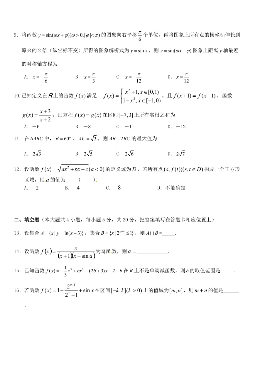 湖北省2020届高三数学上学期第三次考试试题 文（无答案）_第2页