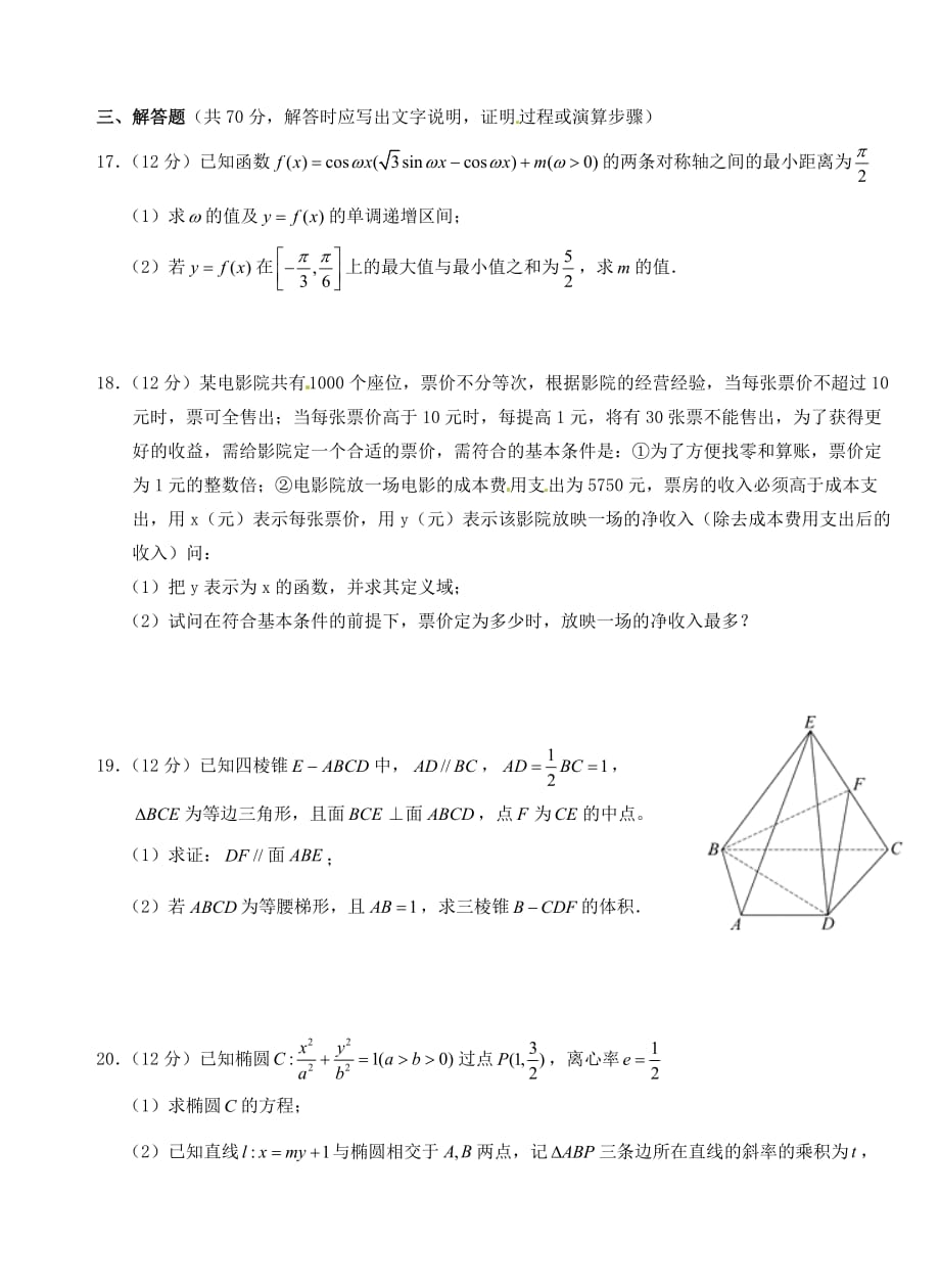 湖北省2020届高三数学上学期第三次考试试题 文（无答案）_第3页