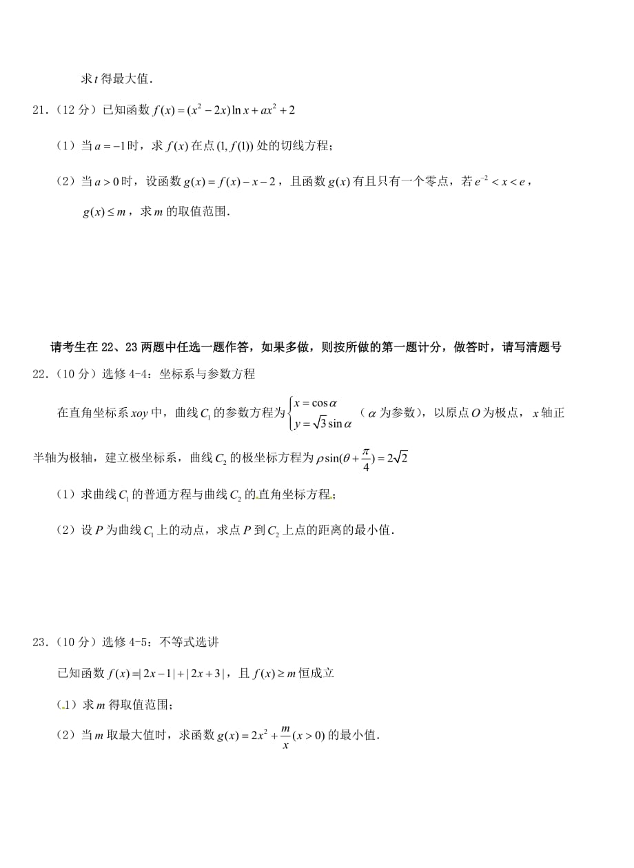 湖北省2020届高三数学上学期第三次考试试题 文（无答案）_第4页