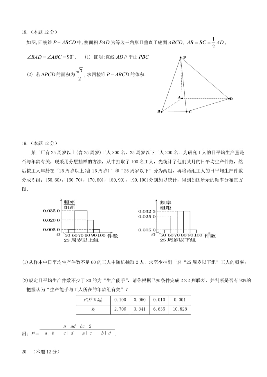 湖南省益阳市2020届高三数学上学期10月模拟考试试题 文_第3页