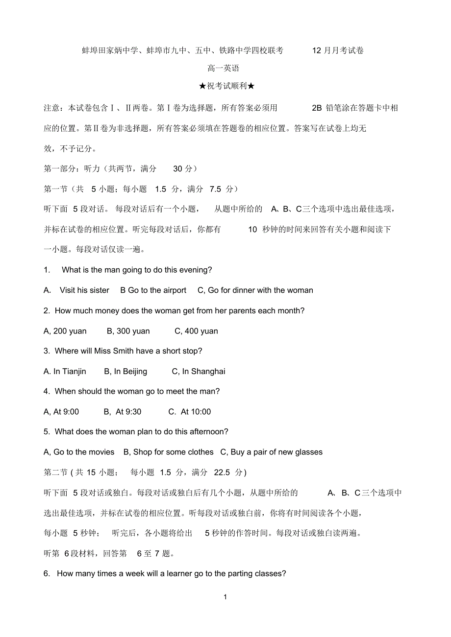 安徽省蚌埠田家炳、蚌埠市等地四校联考2019-2020学年高一上学期12月月考英语试题 含答案_第1页