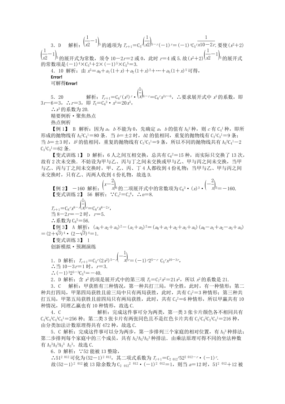 安徽省2020年高考数学第二轮复习 专题七概率与统计第1讲 计数原理、二项式定理 理_第3页