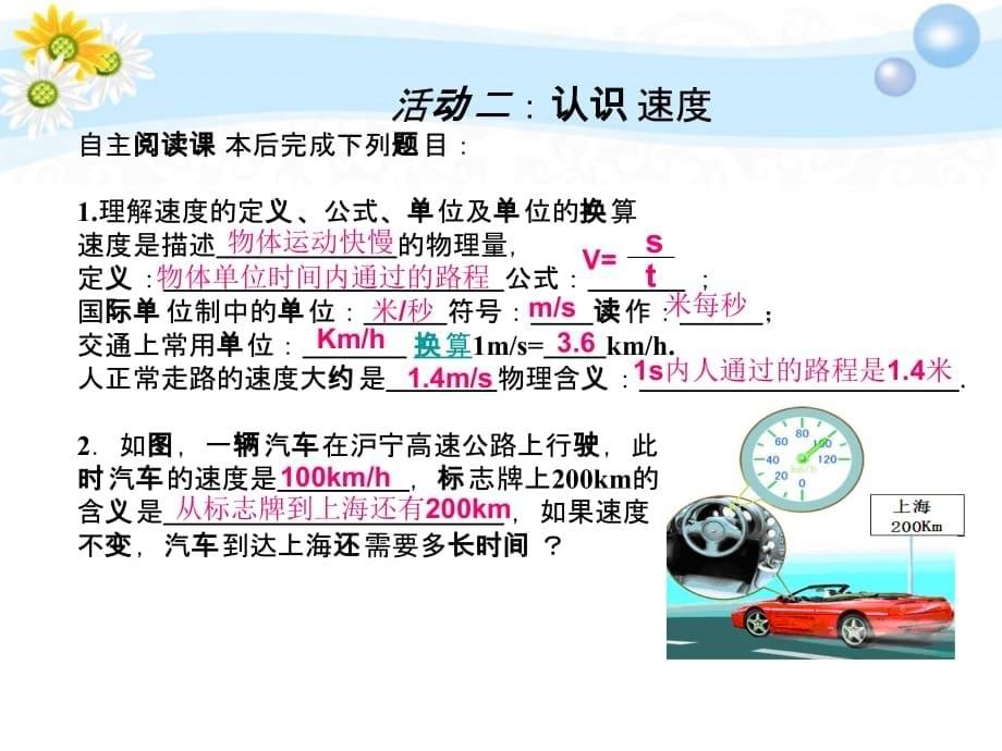 八级物理上册 速 苏科.ppt_第5页