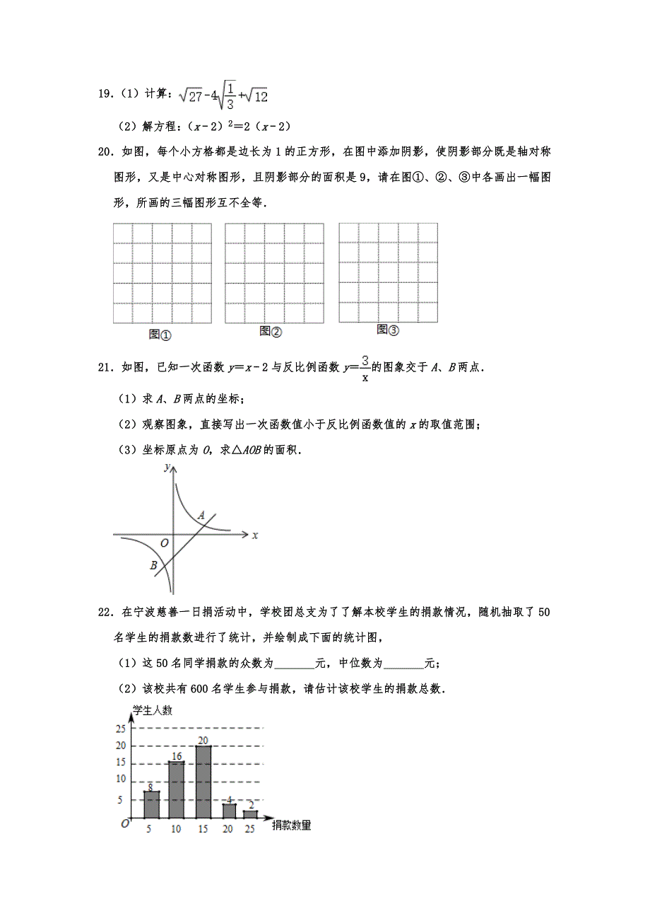 浙江省宁波市海曙区2019-2020学年九年级（上）开学数学试卷含解析_第4页