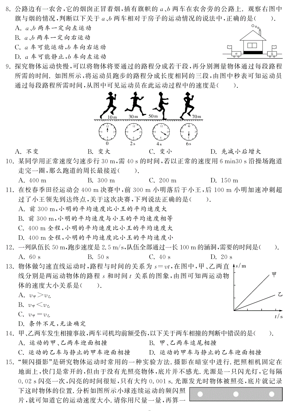 秋八级物理第一次月考评估pdf 教科.pdf_第2页