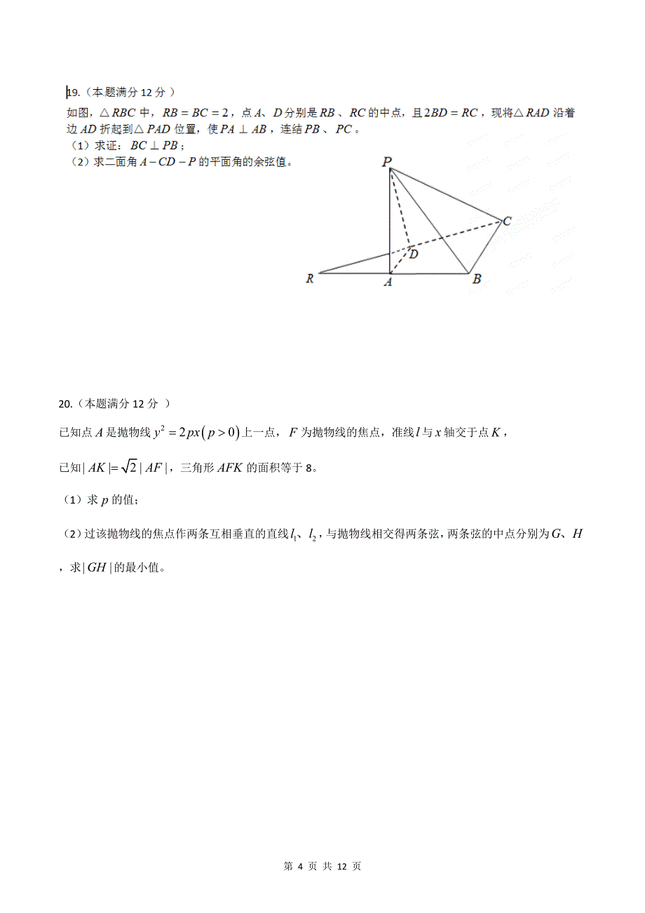 云南省红河州2015届高三毕业生复习统一检测理科数学试题(含答案)_第4页