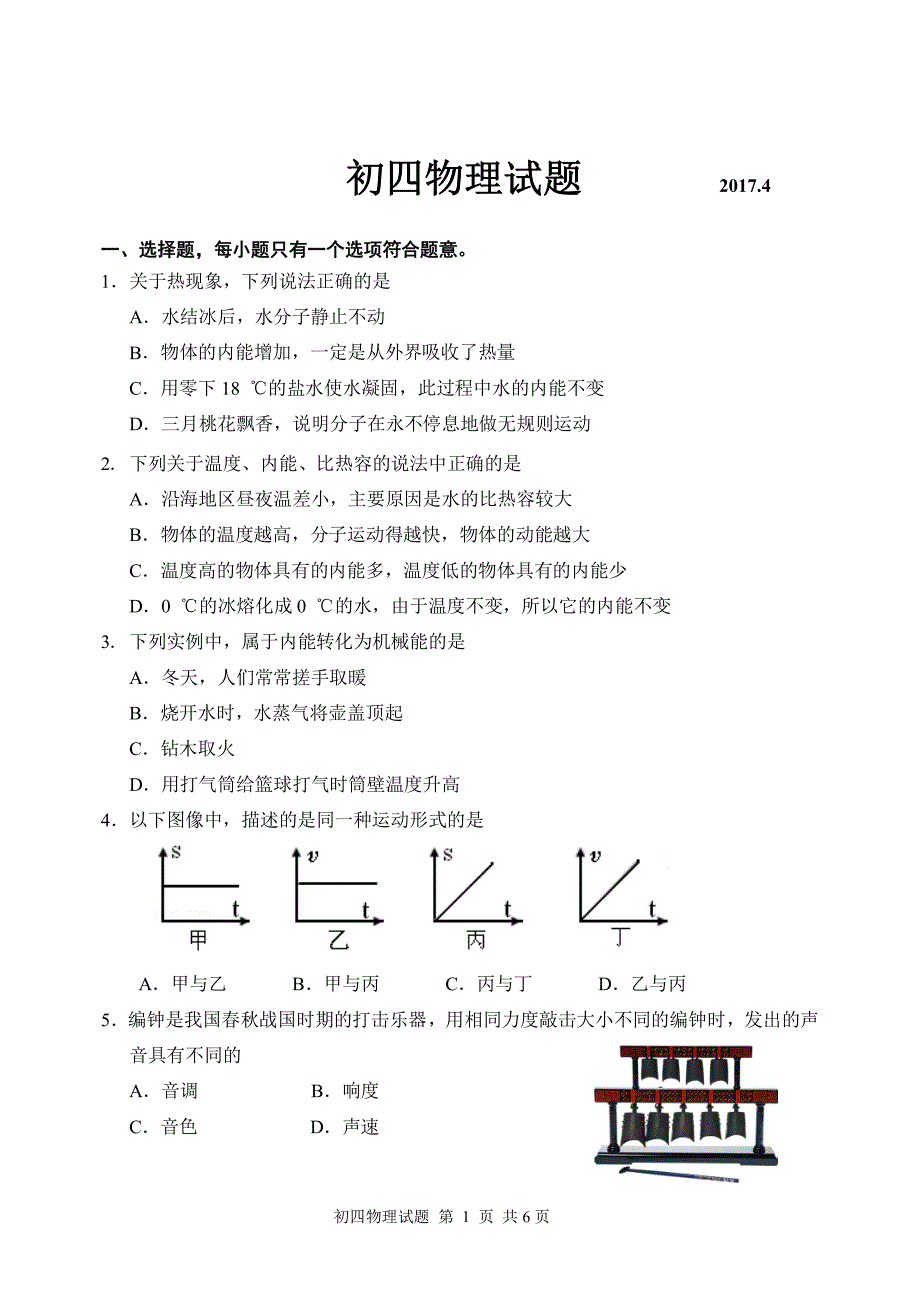 山东淄博淄川区中考物理一模pdf 1.pdf_第1页