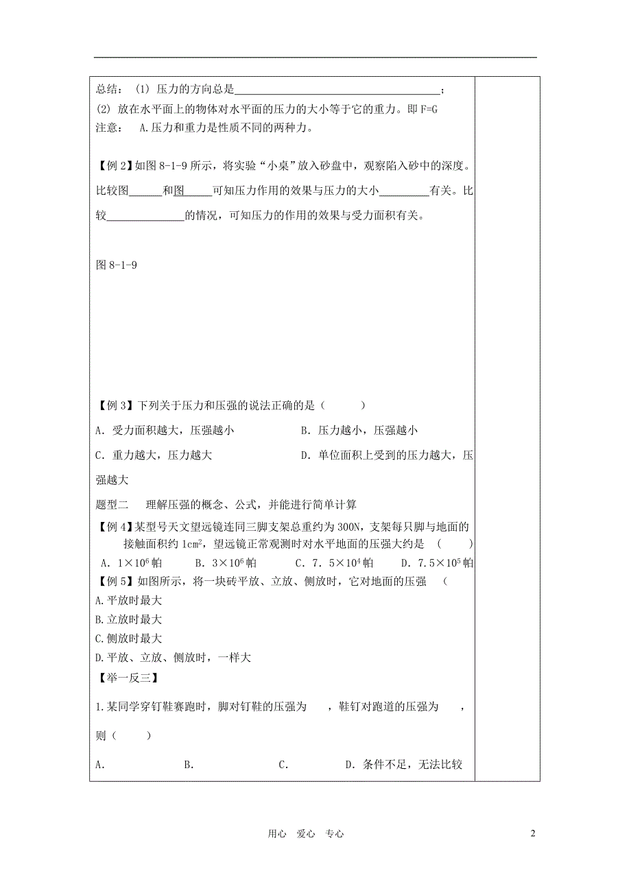 八级物理下册 压强第二课时教案二 苏科.doc_第2页