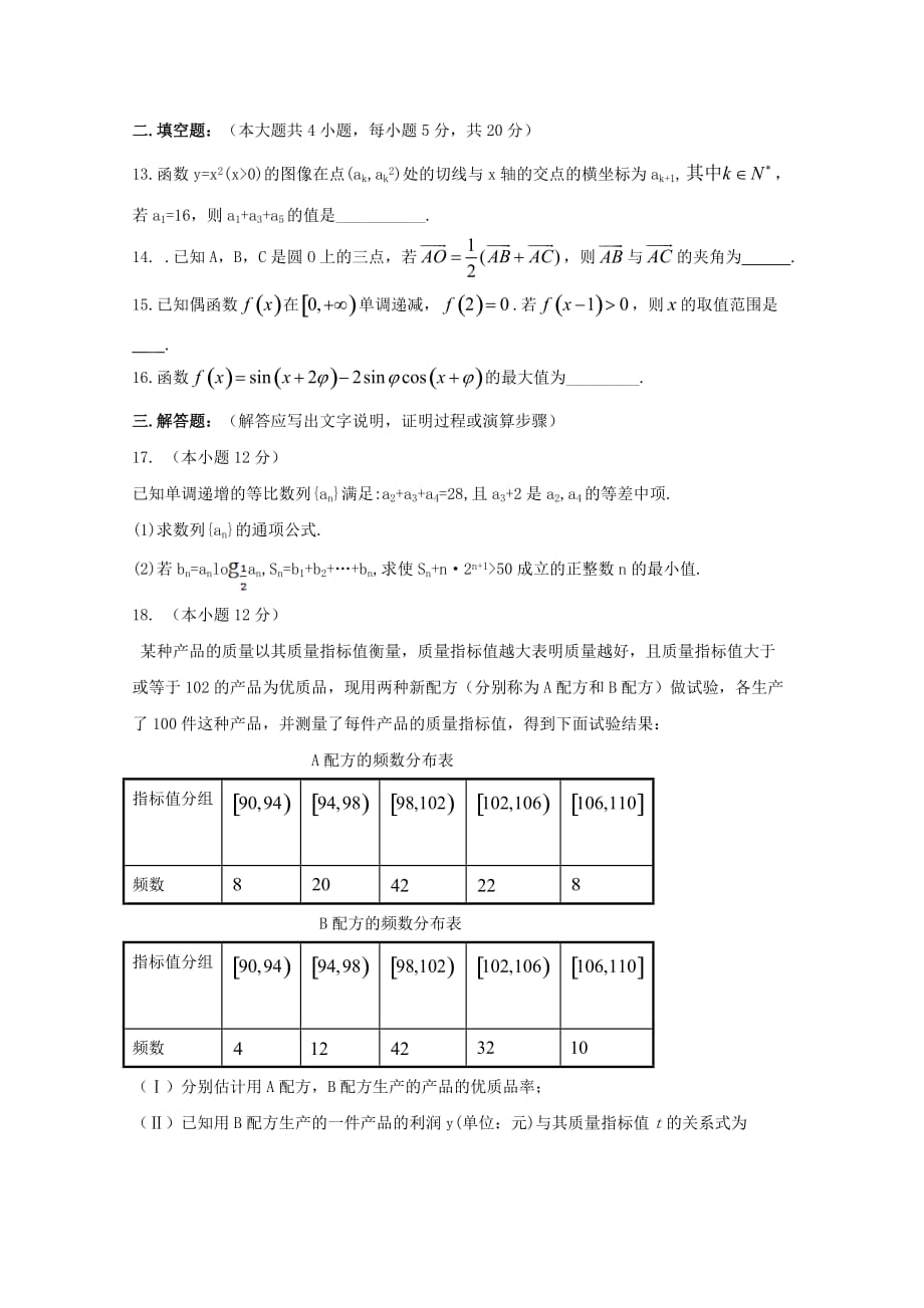 贵州省贵阳市第三十八中学2020学年高三数学上学期期中试题 理（无答案）_第3页