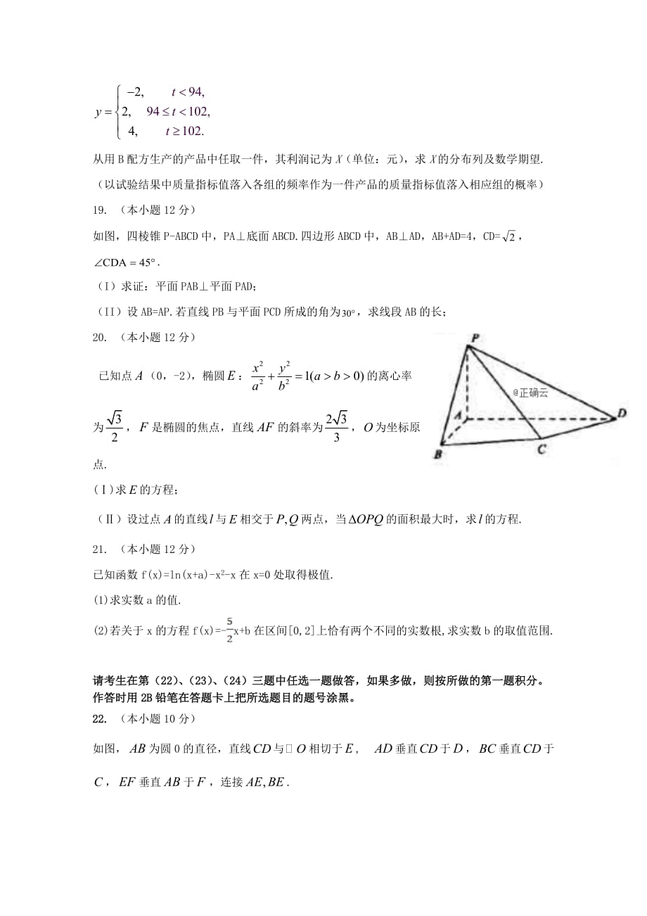 贵州省贵阳市第三十八中学2020学年高三数学上学期期中试题 理（无答案）_第4页