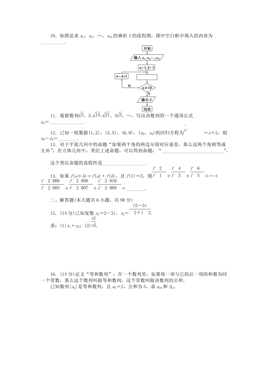 高中数学 第4章 框图模块综合检测（C）苏教版选修1-2.doc_第2页
