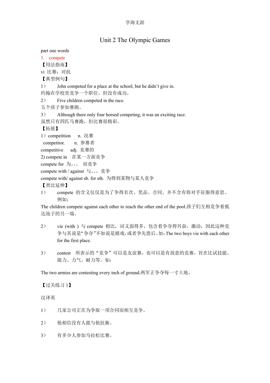 The Olympic Games-period2学案2（整理）_第1页