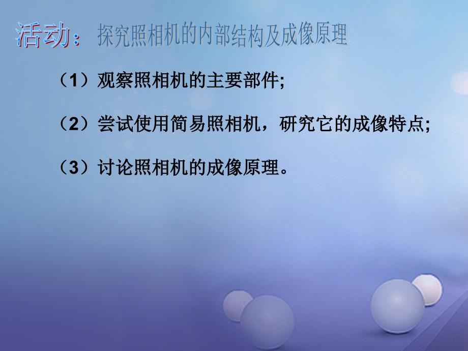 八级物理上册4.4照相机与眼球视力的矫正素材新苏科 1.ppt_第4页