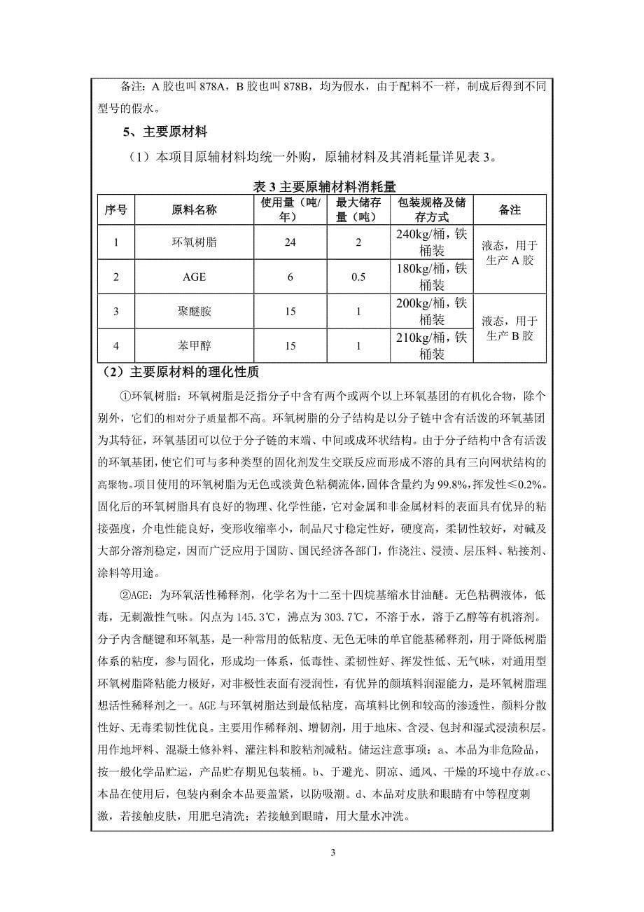 环境影响评价报告公示：中山市东升镇博艺有机硅材料厂新建项目环评报告.doc_第5页