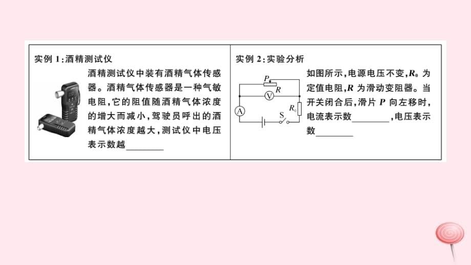 贵州秋九级物理全册第4讲欧姆定律及其应用习题新 1.ppt_第5页