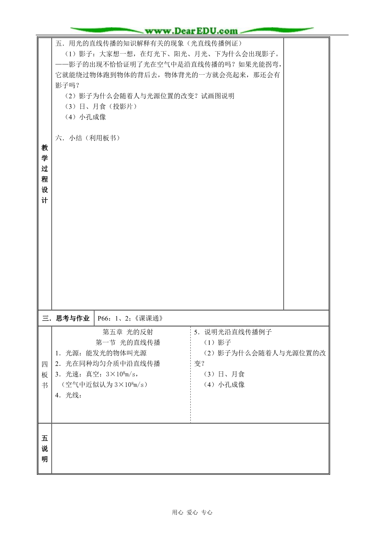 八级物理 第五章 第一节 光的直线传播教案.doc_第2页