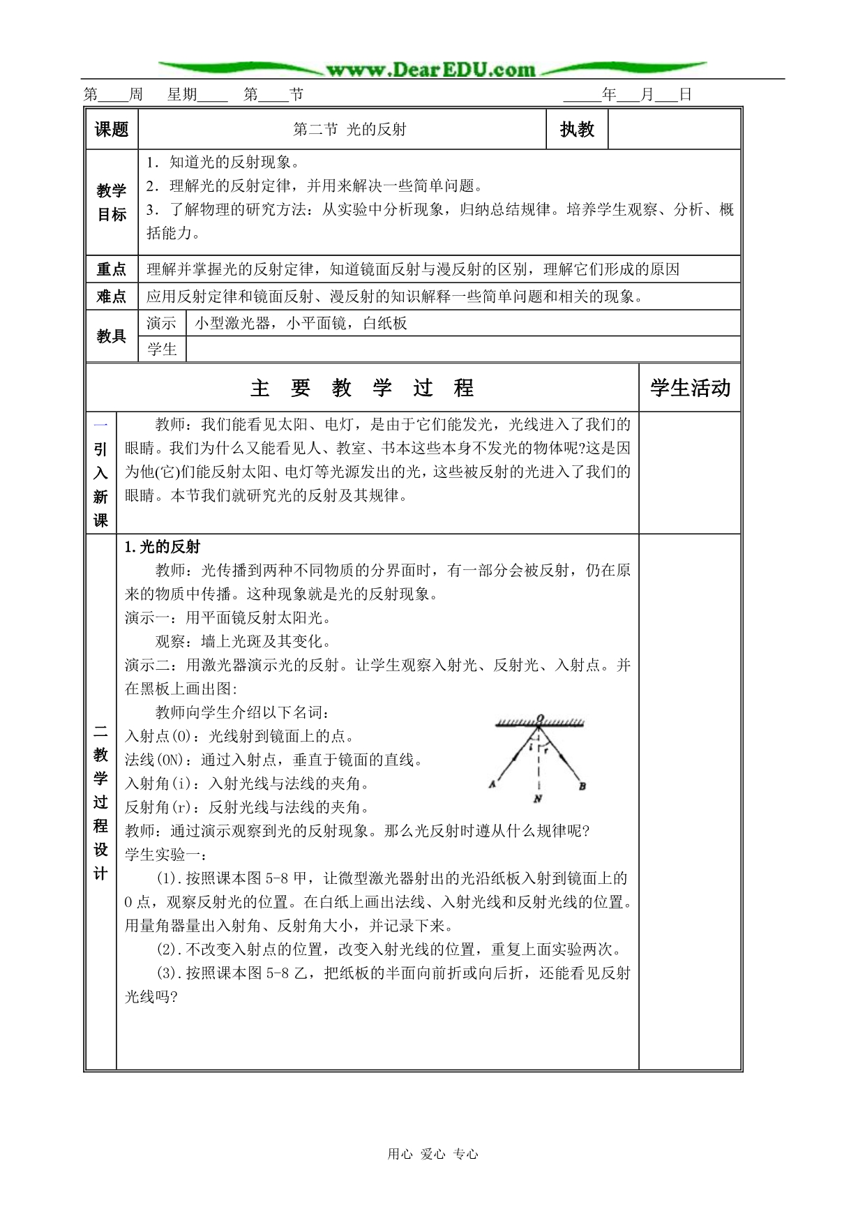 八级物理 第五章 第一节 光的直线传播教案.doc_第3页