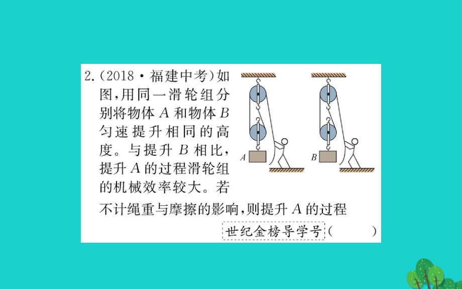 八级物理下册12.3机械效率习题新 1.ppt_第4页