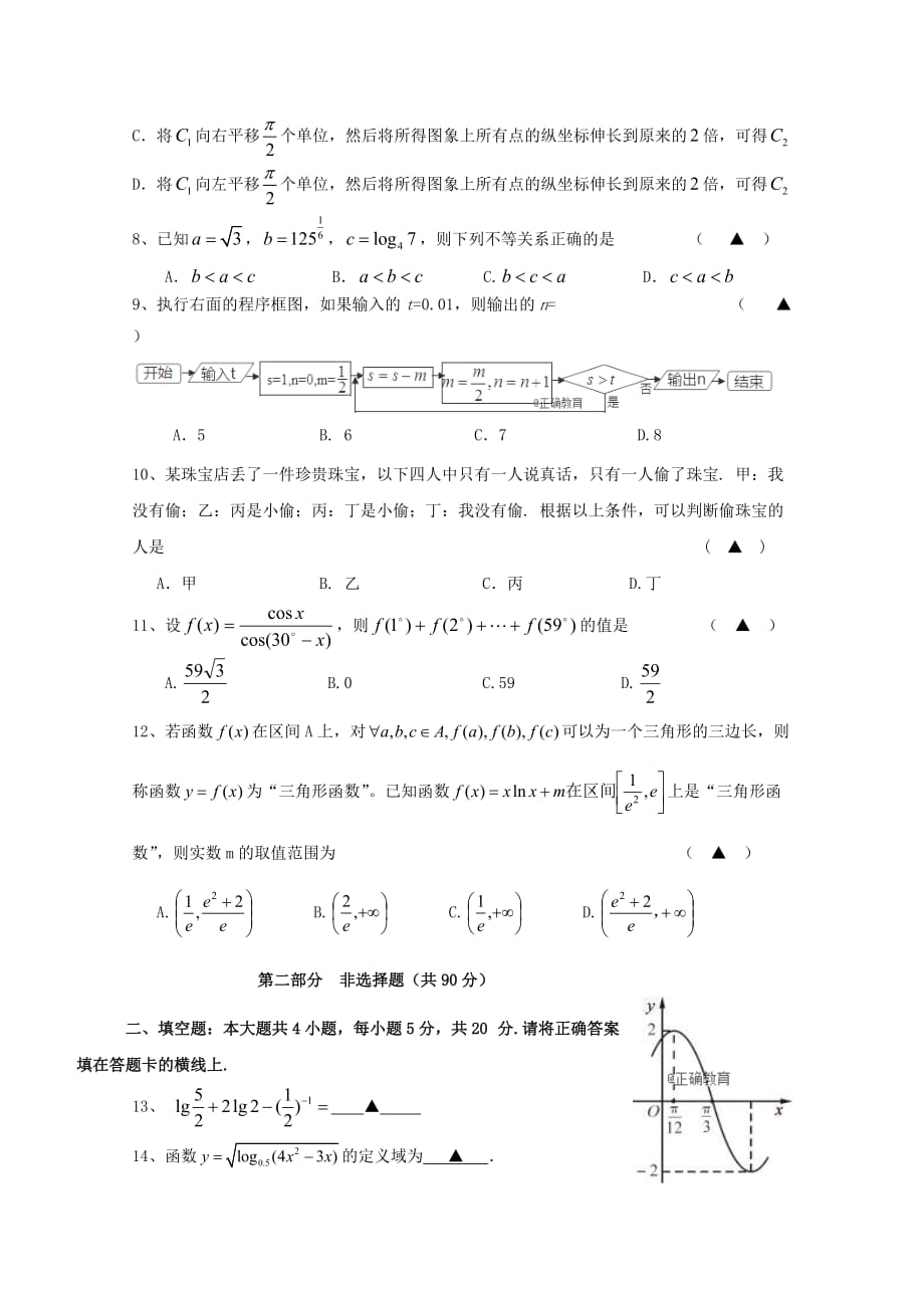 重庆市万州三中2020届高三数学上学期第一次月考试题 理_第2页