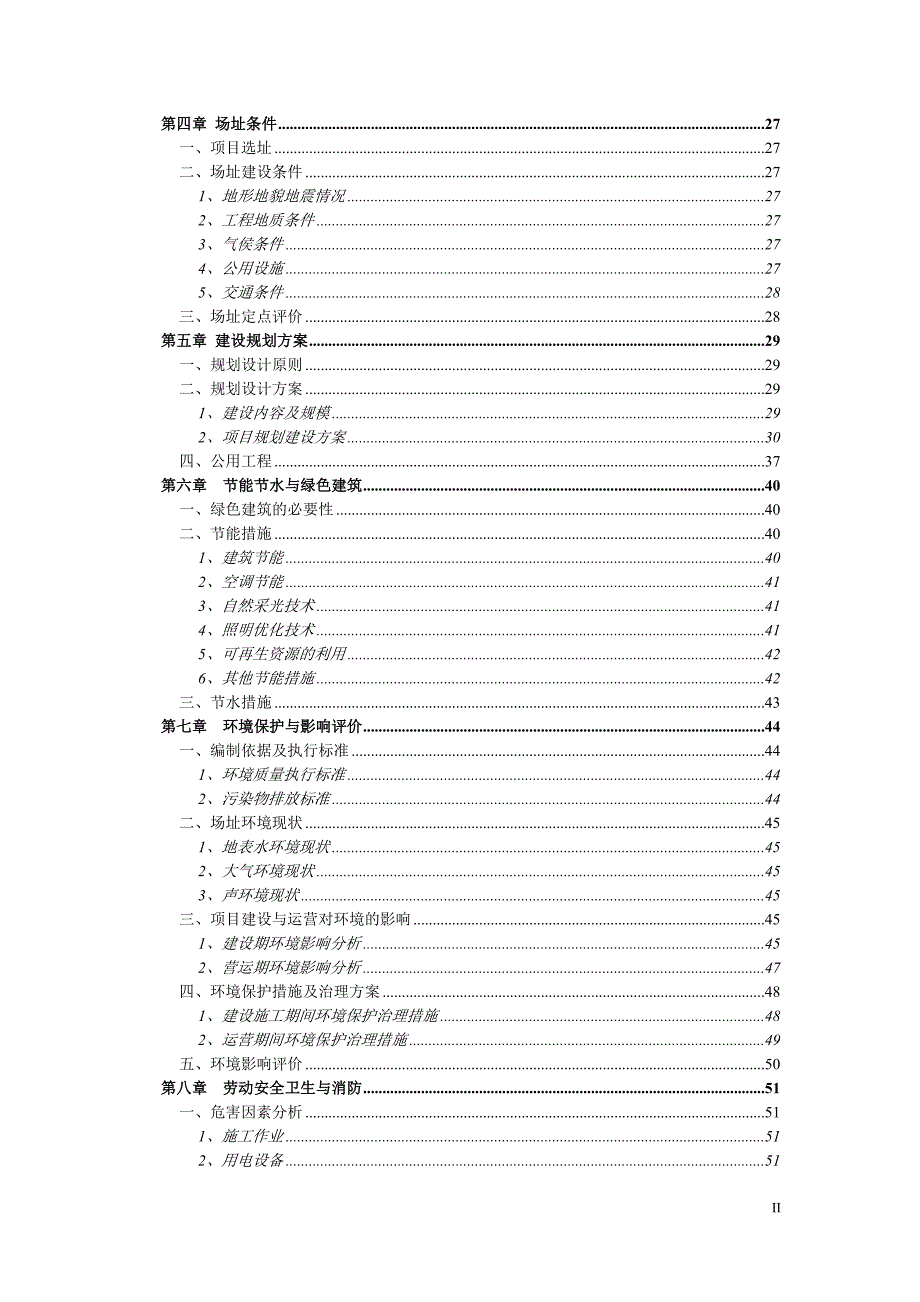 某市国际艺术品交易中心大楼建设项目可行性研究报告.doc_第2页