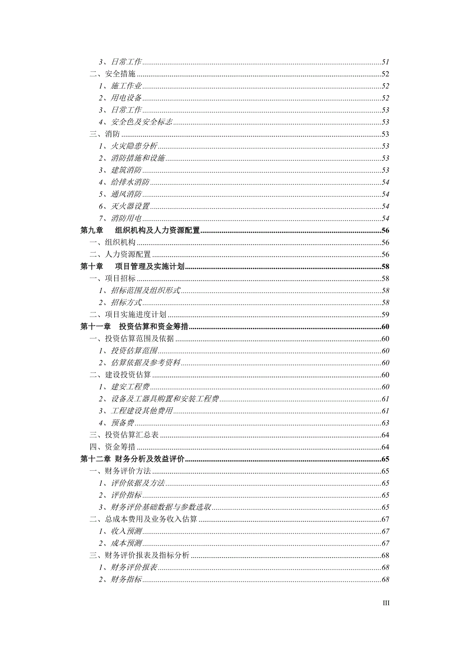 某市国际艺术品交易中心大楼建设项目可行性研究报告.doc_第3页