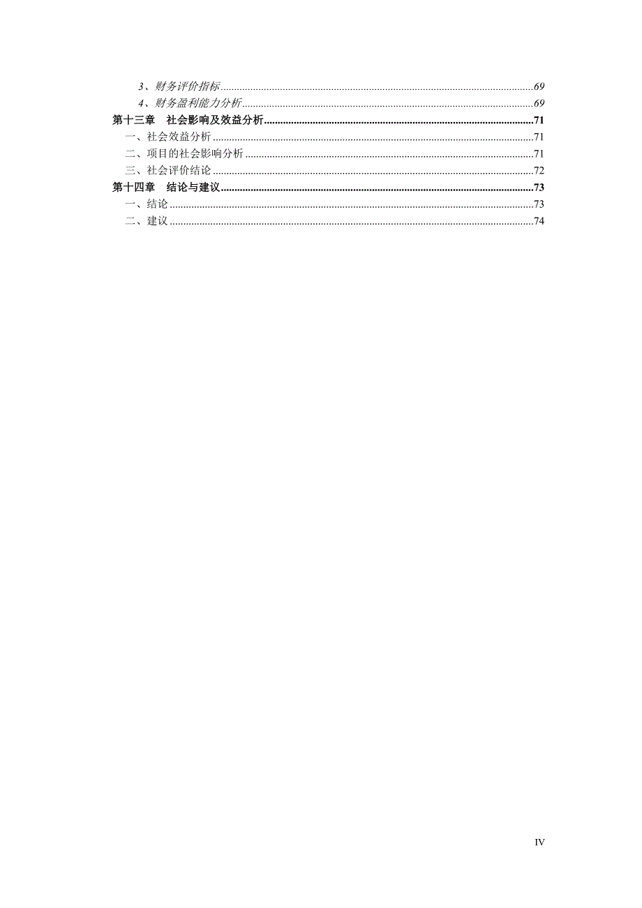 某市国际艺术品交易中心大楼建设项目可行性研究报告.doc_第4页