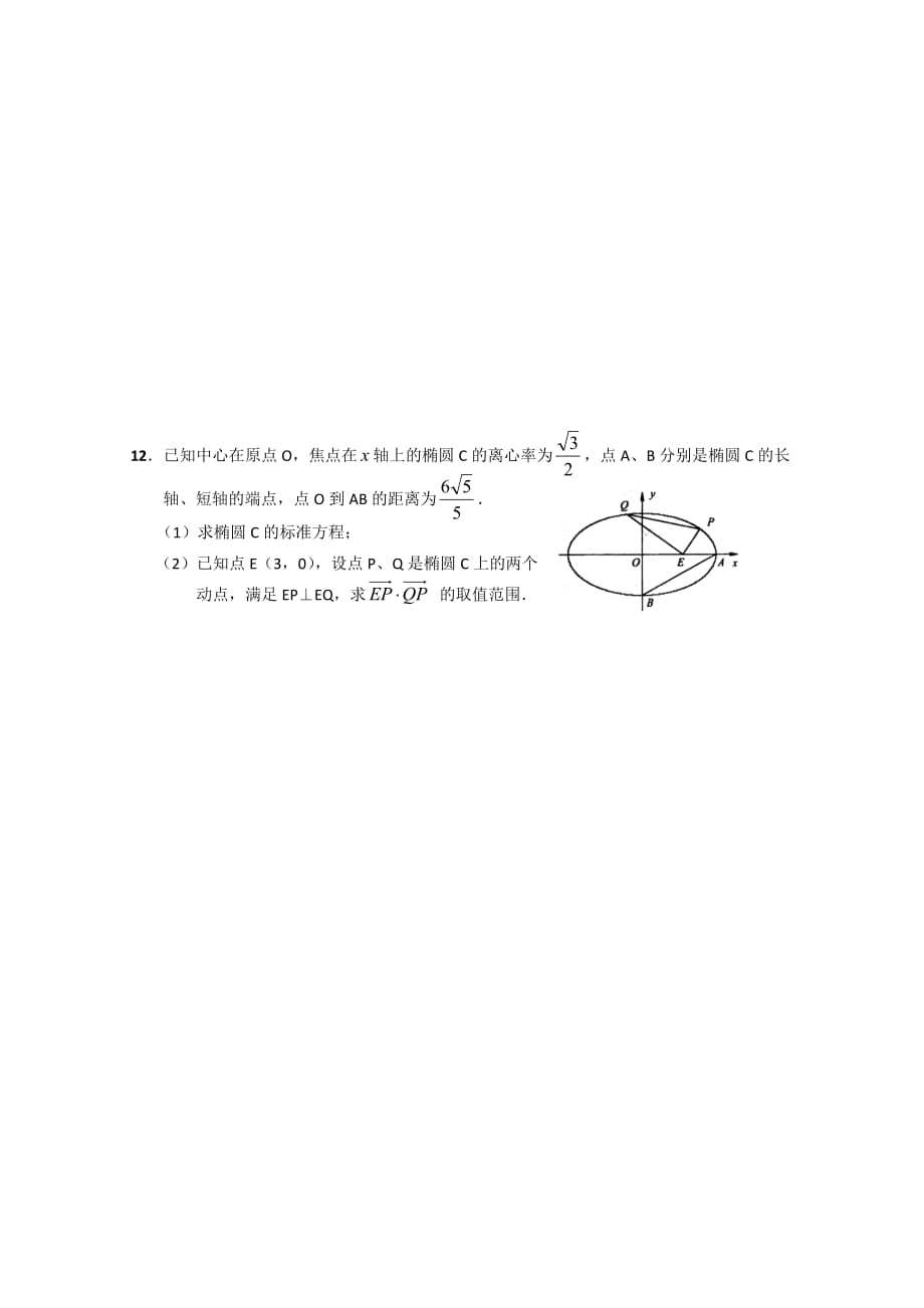 江苏省南通市2020高考数学二轮冲刺小练（24）_第2页