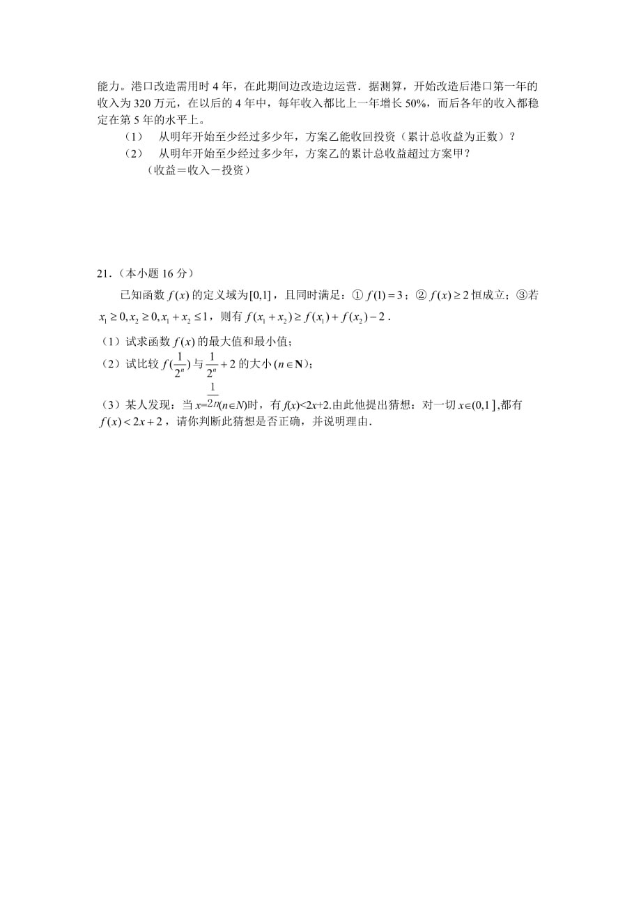 江苏省上岗高级中学2020届高三数学质量检测卷 人教版_第4页