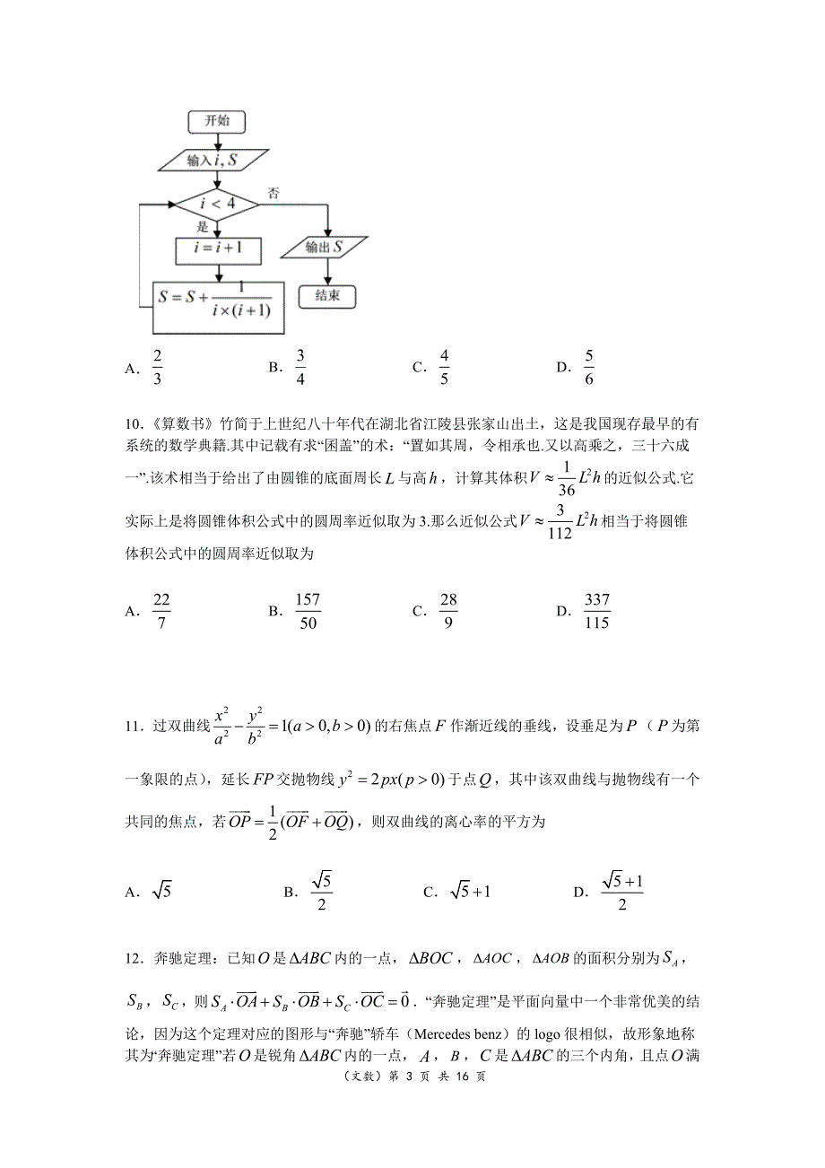 重庆市名校联盟2020届高三“二诊”模拟数学（文）试题（B卷） 含答案_第3页