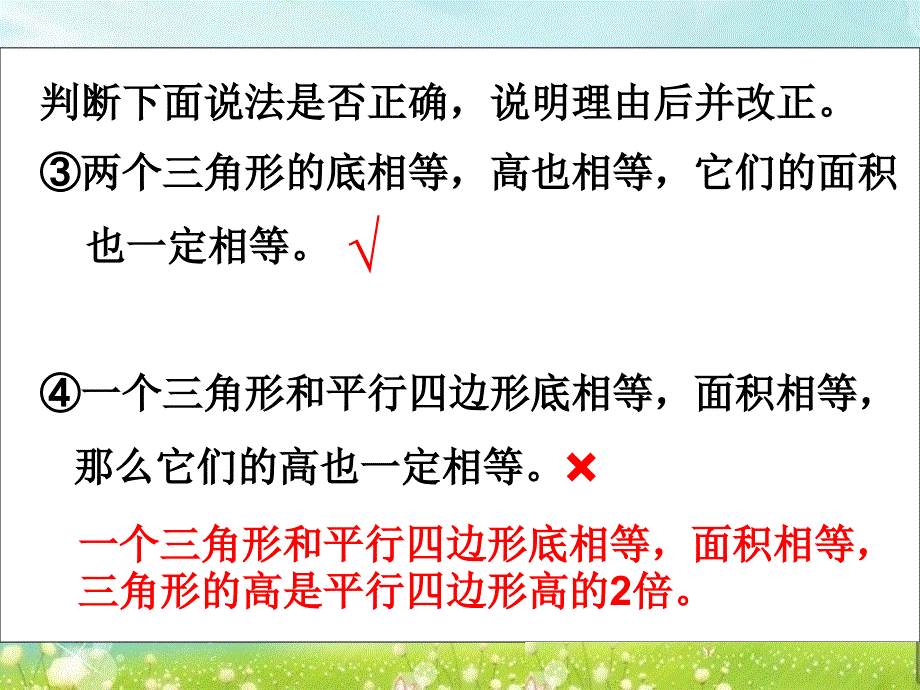 第三课时三角形的面积练习讲解学习_第4页