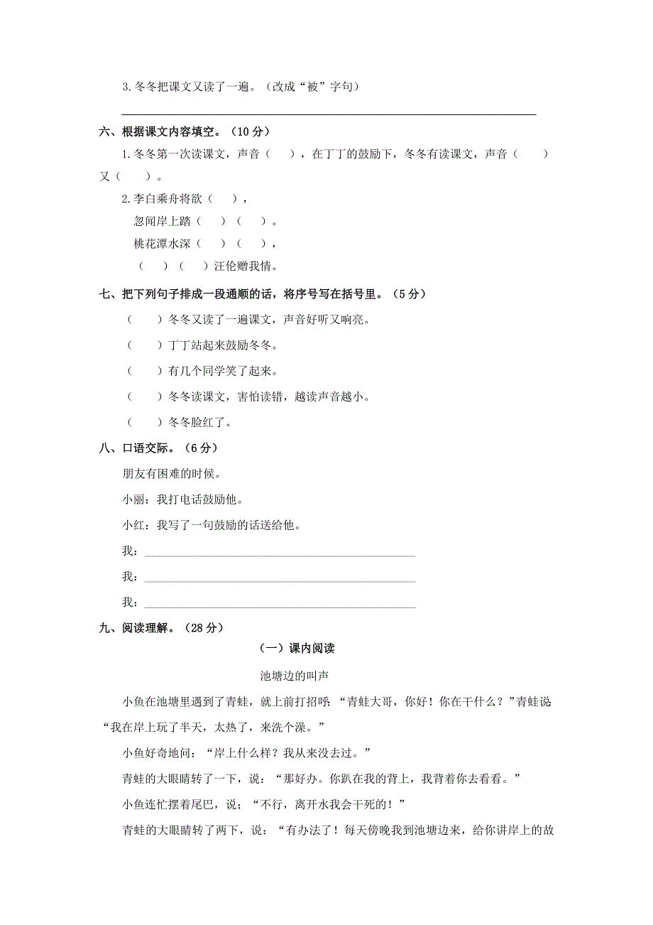 【精品】第9单元测试卷（含解析）_北师大版-1年级语文下册 (1).doc_第2页