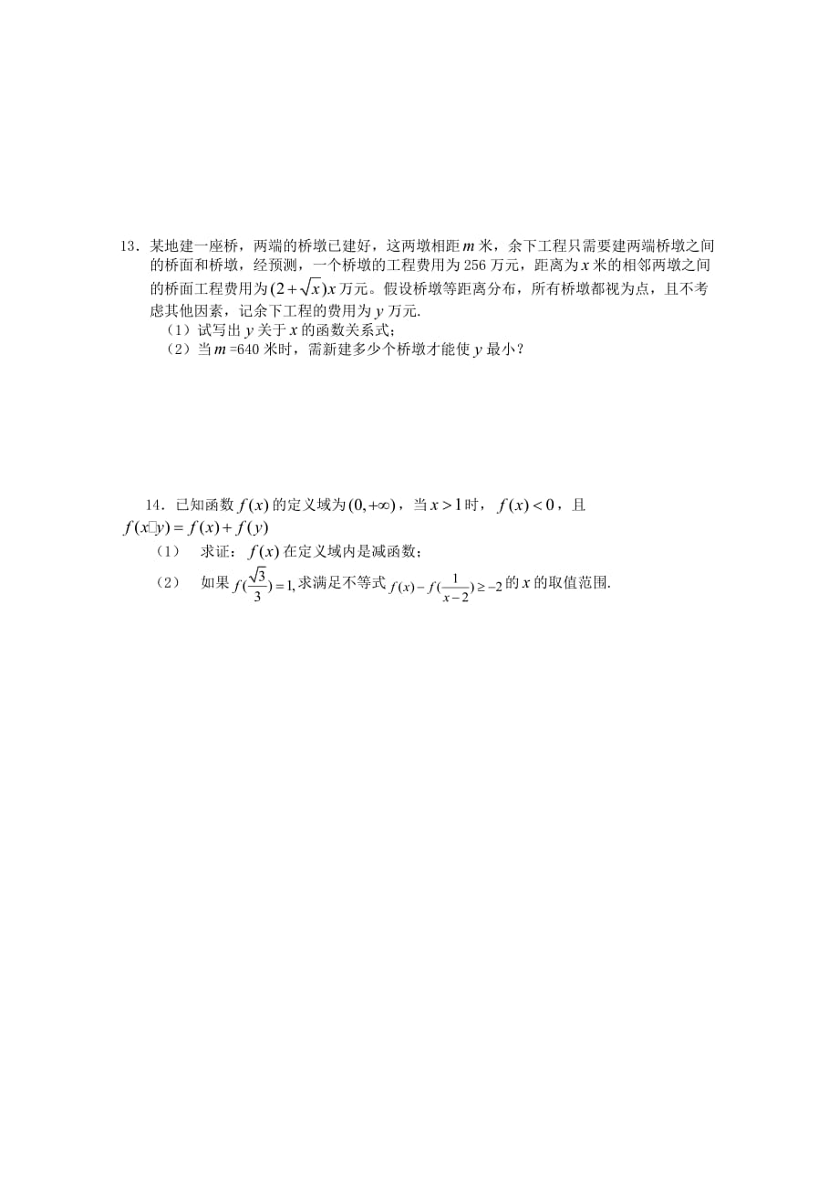 江苏省高三数学《第02课 函数基本概念与基本初等函数》基础教案_第4页