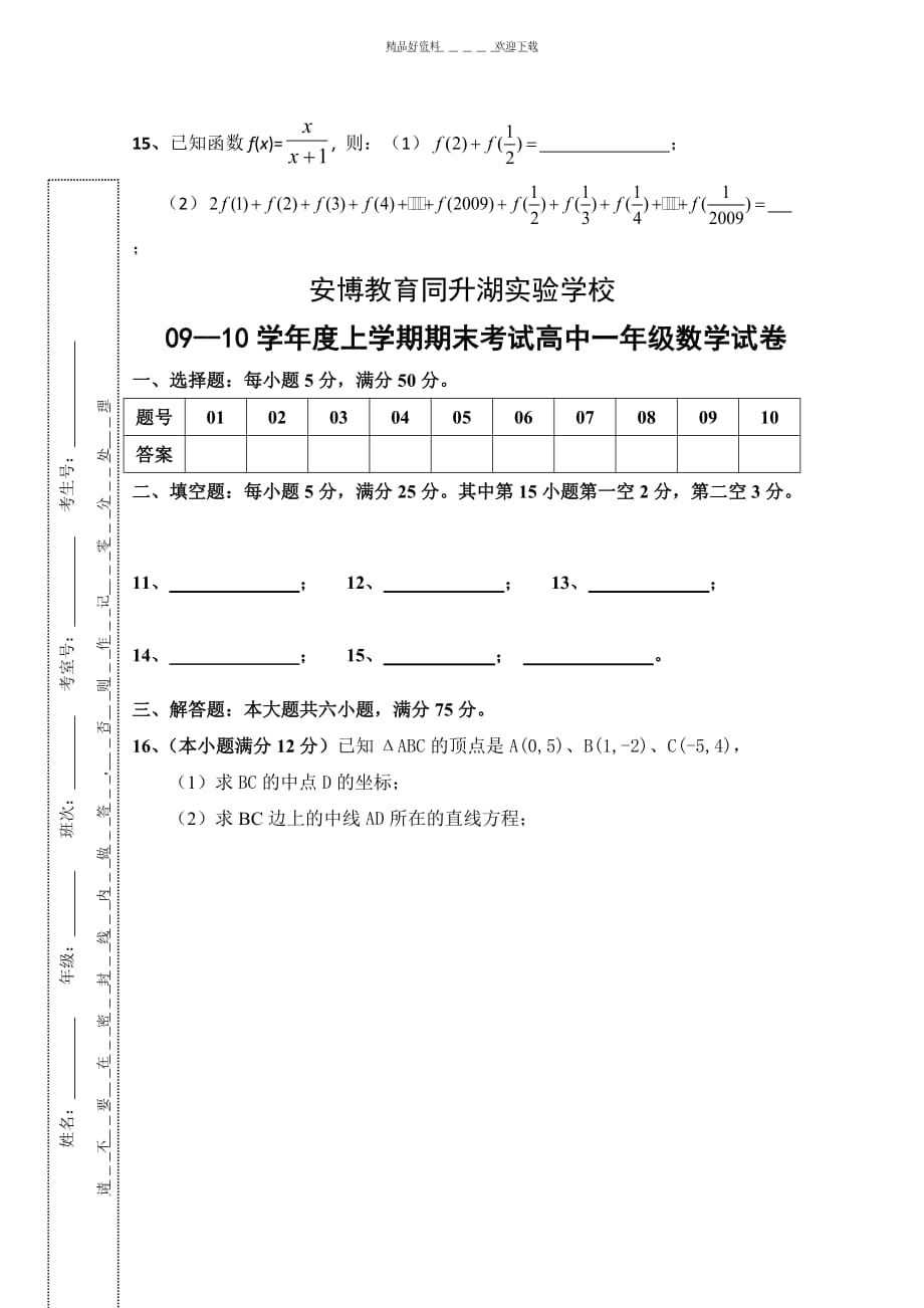 高一数学上册期末考试试题_第3页