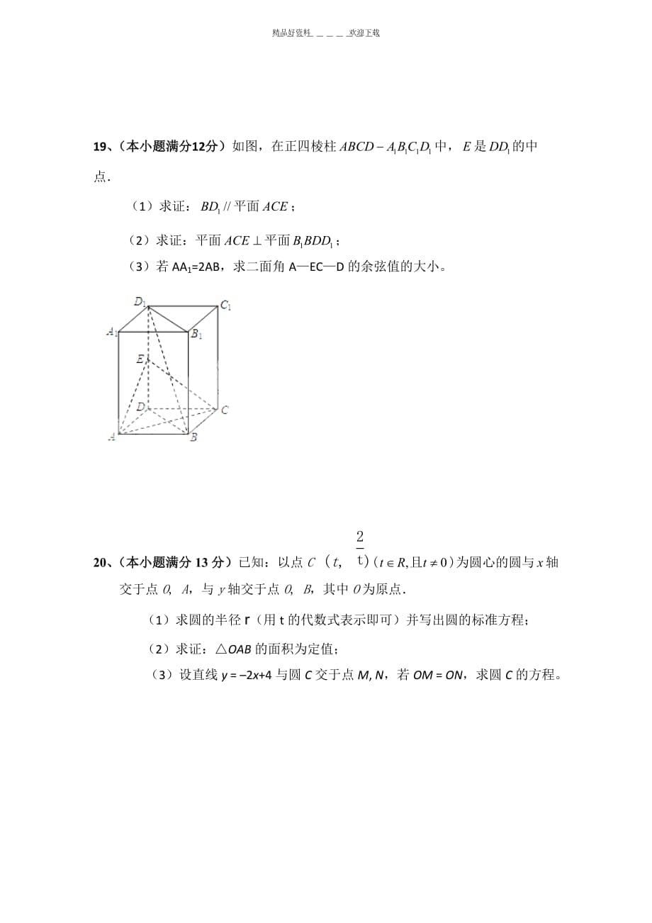 高一数学上册期末考试试题_第5页