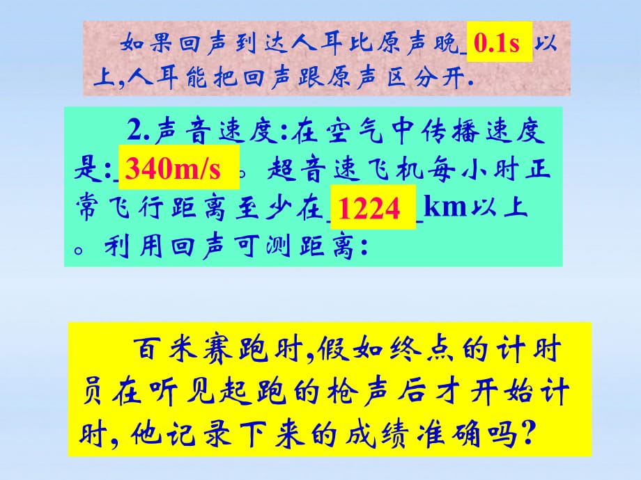 八级物理上册 声现象全章复习 .ppt_第4页