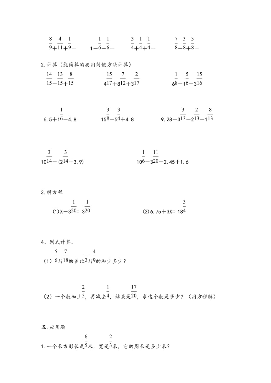 2016春新人教版五年级数学下册第6单元测试题(2) .doc_第3页