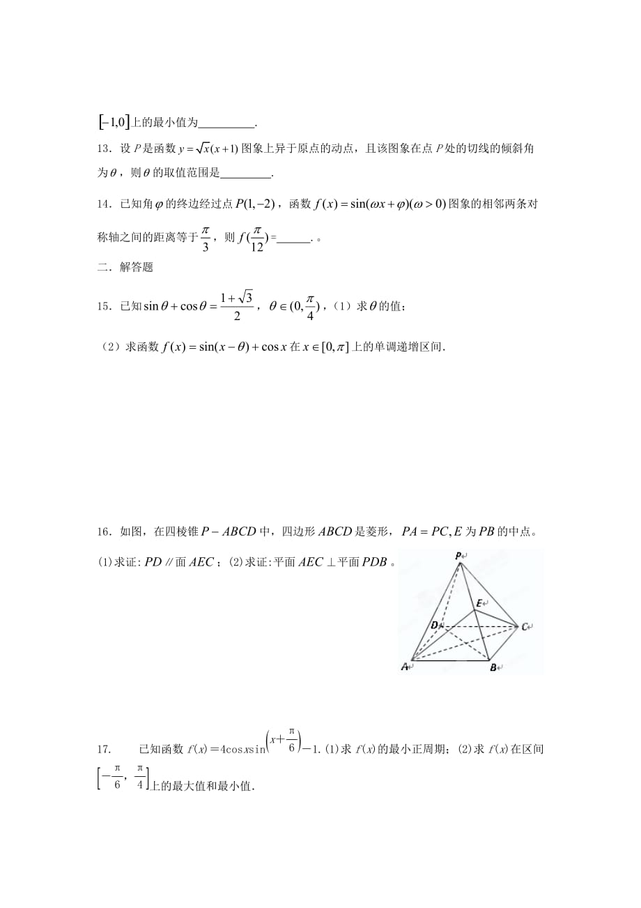 江苏省扬中市第二高级中学2020届高三数学周末练习试题（10.20）_第2页