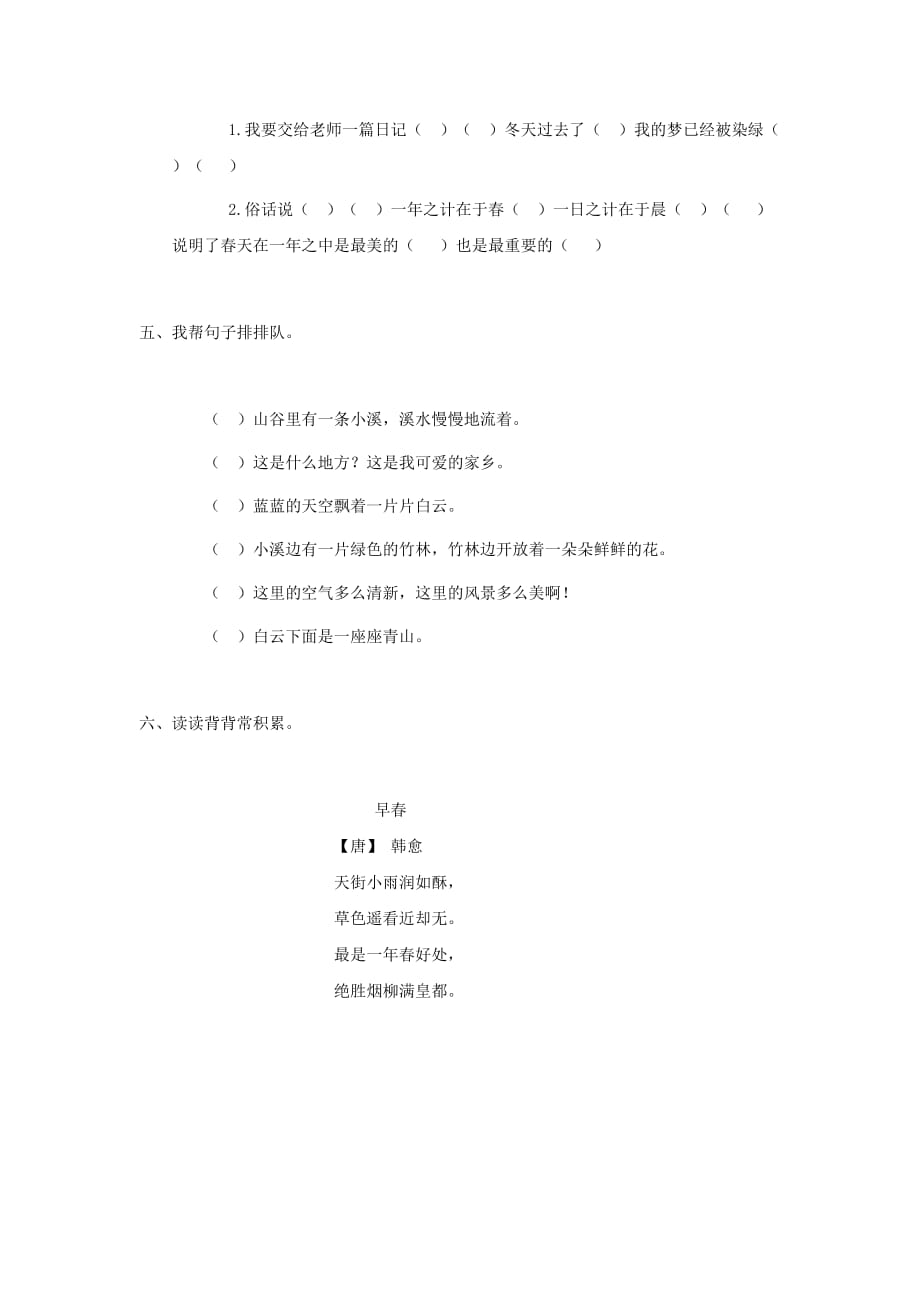 2015春北师大版语文三下《梦已被染绿》word随堂练习 .doc_第2页