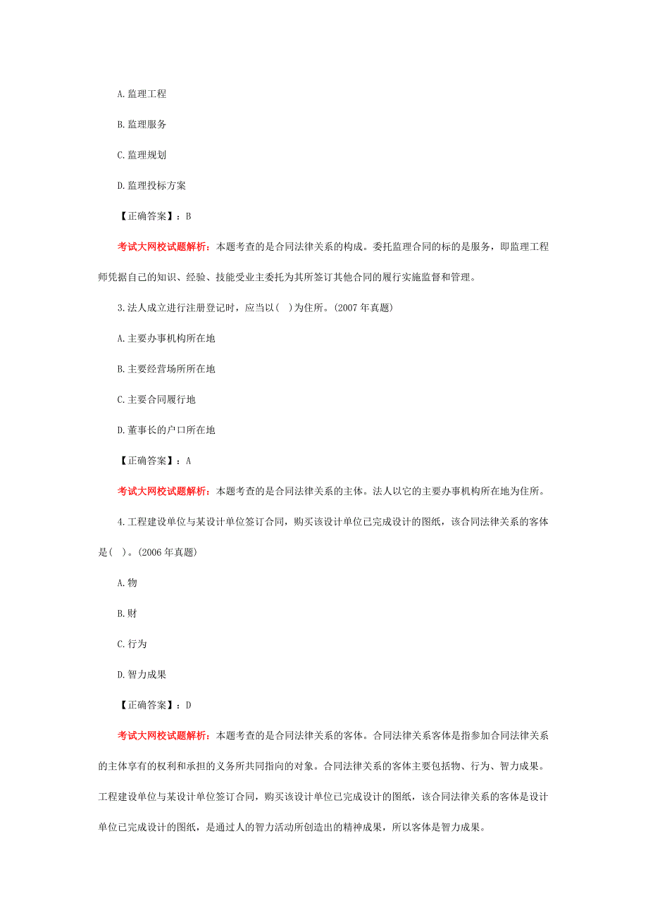 2010年导游资格证考试中国饮食文化试题及答案四.doc_第4页