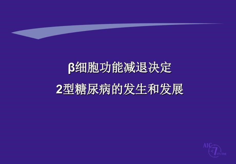 从ADAEASD共识看基础胰岛素在糖尿病治疗中的作用(精)演示教学_第5页