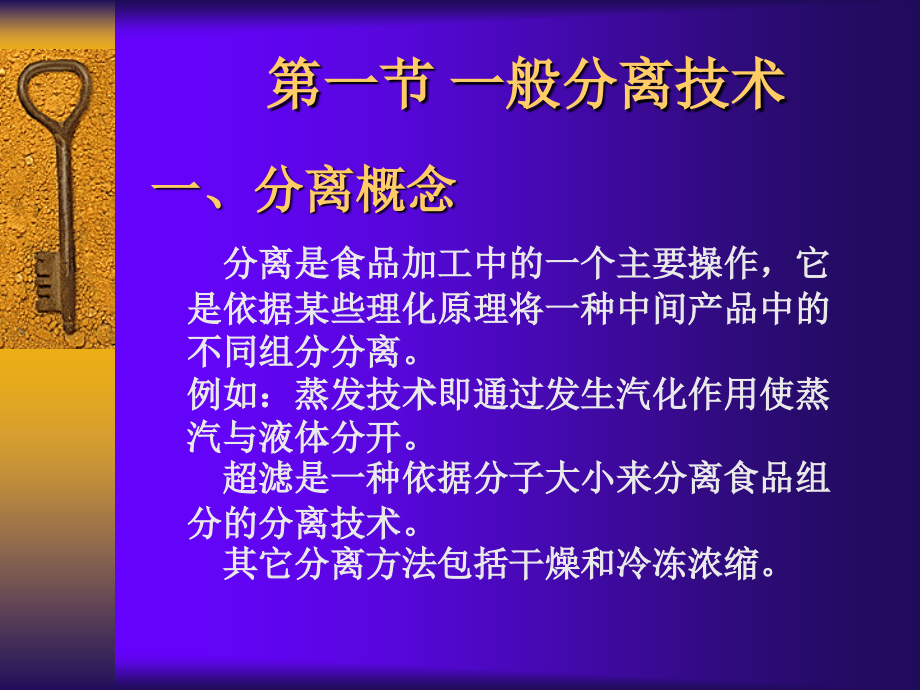 第七章__功能食品加工技术.ppt_第3页