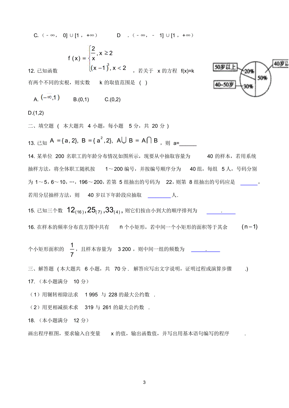 山西省晋中市平遥二中2019-2020学年高一上学期12月月考数学试题 含答案_第3页